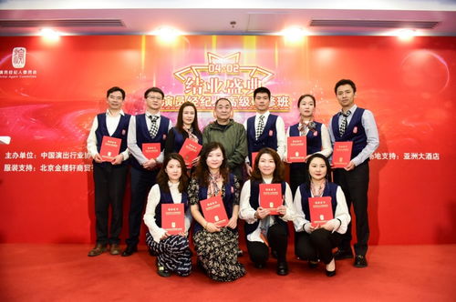 首期演员经纪人高级研修班圆满闭幕——赋能演出经纪，聚焦行业规范与创新